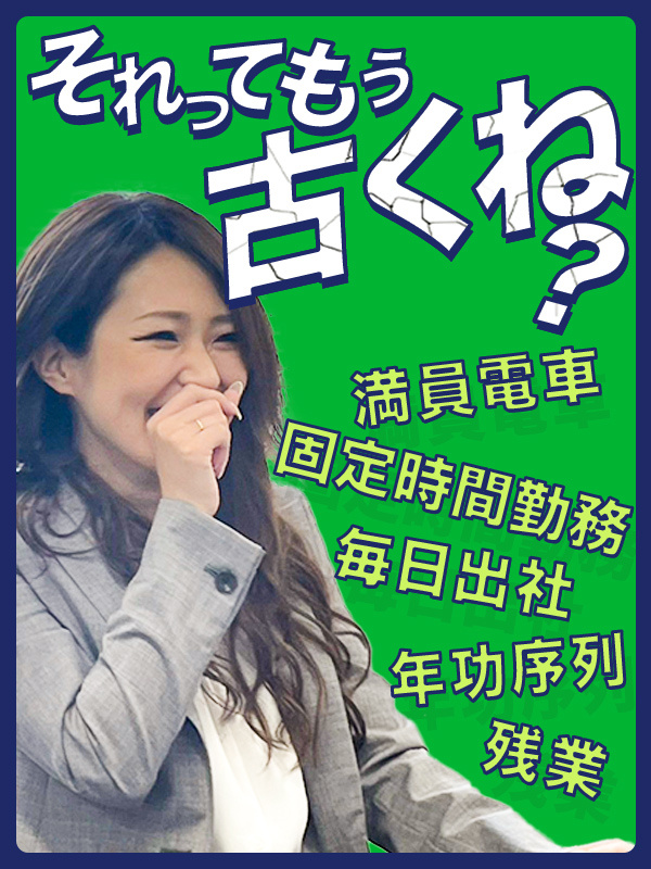 コンサルティング営業◆月給35万円～＋インセンティブ／リモート・週3日休みで自分の働く時間を調整可能イメージ1