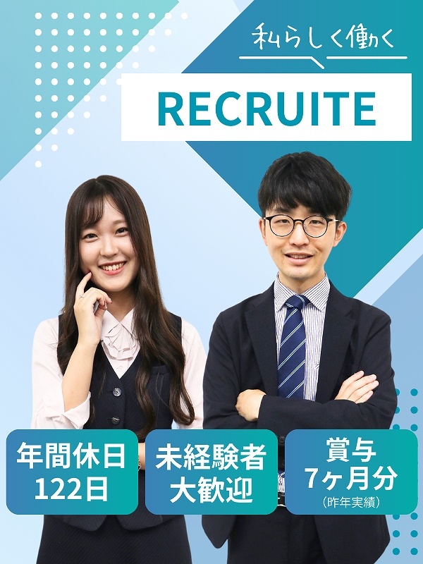 企画職（研修・セミナーの企画から運営）◆大阪市内勤務・転勤なし／年休122日／賞与昨年度実績7ヶ月分イメージ1