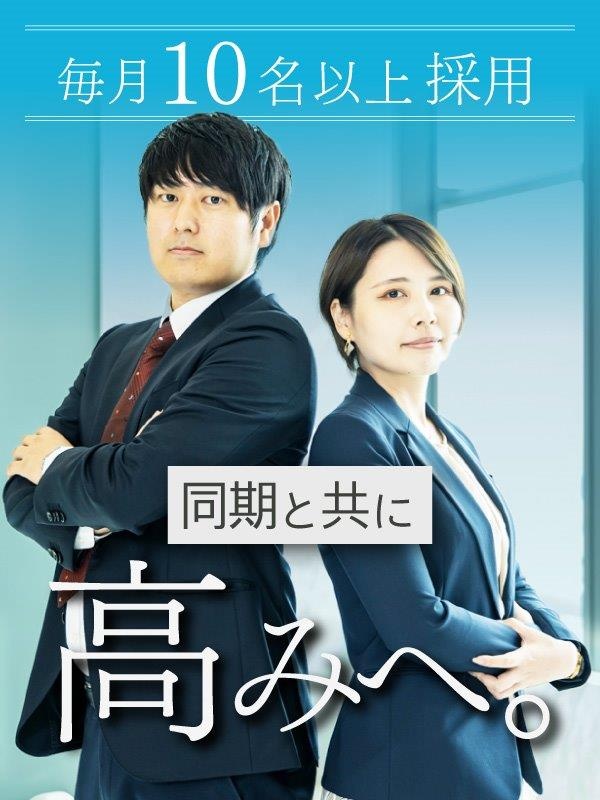 コンサルティング型法人営業◆賞与年2回・最大実績33.2カ月分／年収1100万円以上可／年休125日イメージ1