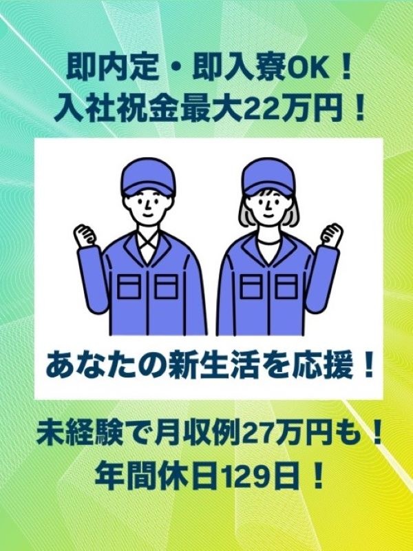 組立検査スタッフ◆小さな医療機器を担当／家電付き寮／入社祝金最大22万円／年休129日／最短当日内定イメージ1