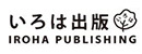 いろは出版株式会社