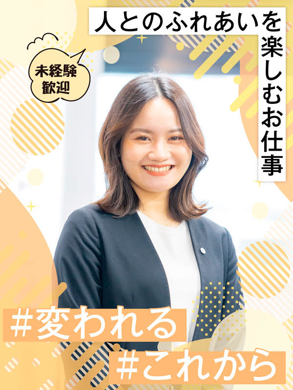 採用担当（未経験歓迎） ◆土日祝お休み／年間休日124日／残業月10時間程度／転勤なしイメージ1