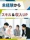 CAD事務（未経験歓迎）◆1年目月収36万円可！／直近1年の定着率86.6％／残業月平均16.3h