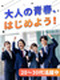 街づくりの管理事務◆約30名の同期とスタート／1年目から月収36万円以上可／9～10連休が年3回