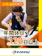 一般事務◆有休取得率100％／完休2日・土日祝休／年休120日が2025年から125日に「5日」増！1