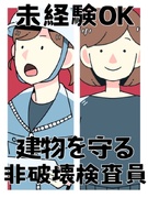 建物の検査員◆未経験歓迎／完全週休2日制／年間休日126日／資格取得支援＆U・Iターン支援あり1