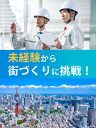 施工管理アシスタント◆未経験者向け研修／1年目月収36万円可／残業少なめ／年3回9連休以上OK！1