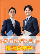 業務管理スタッフ（中部エリア）◆未経験1年目で年収450万円可／年休125日／年3回9～10連休可1