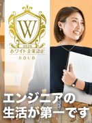 ITエンジニア◆定着率95％／年間休日130日／リモート8割以上／2024年『ホワイト企業認定』取得1