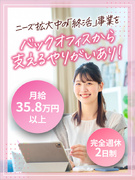 総務◆月給35.8万円～／経験を活かしキャリアアップ可能／完全週休2日制／裁量大きく活躍！／転勤なし1