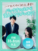 総務◆月給35.8万円～／経験を活かしキャリアアップ可能／週休2日制／裁量大きく活躍！／転勤なし1