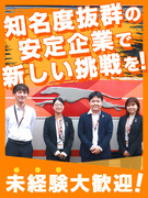 総合職（営業・総務・運行管理）◆年1回は必ず定額昇給／設立から78年／業界大手／産休育休取得実績あり1