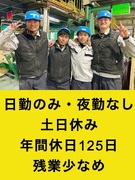 製造スタッフ（未経験歓迎）◆年間休日125日／残業少なめ／日勤のみ／私服面接可／正社員登用あり1