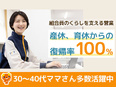 コープ共済の反響営業（未経験歓迎）◆ノルマ・飛び込みなし／残業月10時間程度／育児サポート充実2