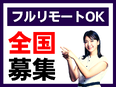 インフラエンジニア（フルリモート）◆全国から東京の案件に参画／年間100名以上採用／残業ほぼなし3