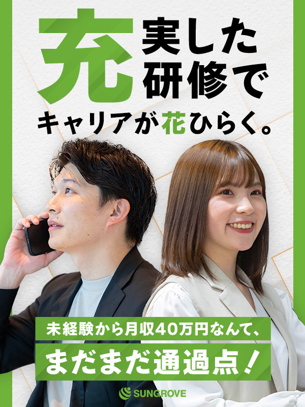 Web提案営業◆集客支援で企業をインフルエンサーに！／未経験OK／年休130日／最高月収324万円イメージ1