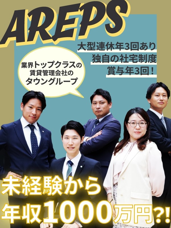 賃貸管理のマーケティング営業◆年収1000万円超も可！／定時退社も可／賞与年3回／最大8連休が年3回イメージ1