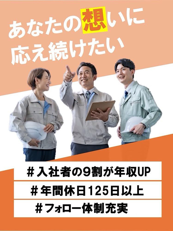 施工管理◆土日祝休み／年間休日125日以上／9割が年収アップを実現／10連休も取れる／面接1回！イメージ1