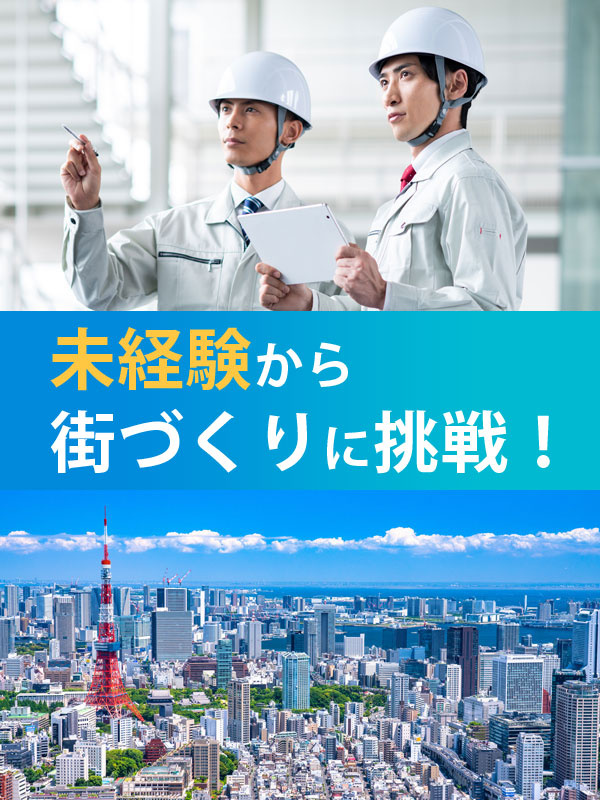 施工管理アシスタント◆未経験者向け研修／1年目月収36万円可／残業少なめ／年3回9連休以上OK！イメージ1