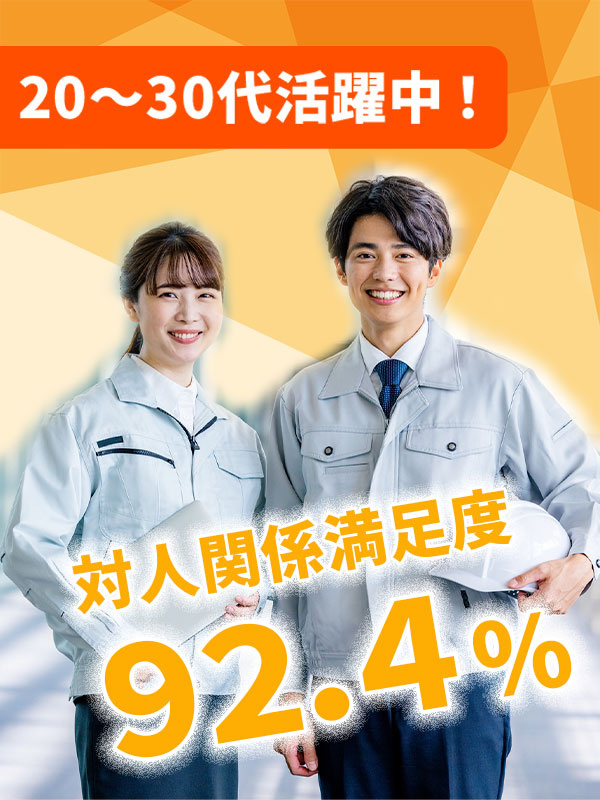 公共施設のメンテナンススタッフ◆人間関係満足度92.4％／1年目月収36万円可／年3回9～10連休イメージ1