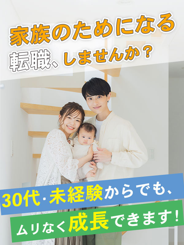 街づくりのサポートスタッフ◆残業月平均16.3h／年3回9～10連休OK／1年目年収450万円可！イメージ1