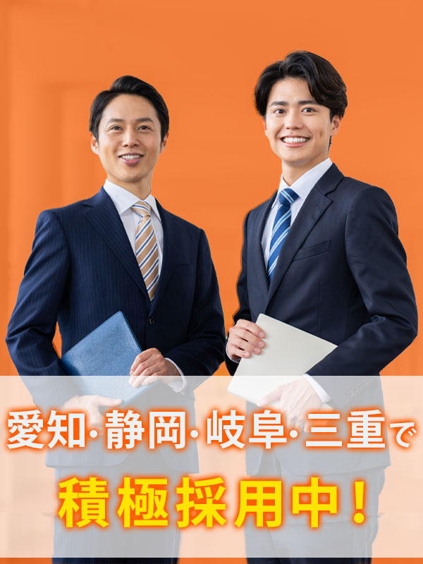 業務管理スタッフ（中部エリア）◆未経験1年目で年収450万円可／年休125日／年3回9～10連休可イメージ1