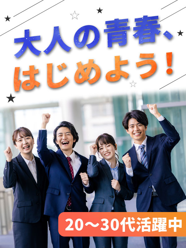 街づくりの管理事務◆約30名の同期とスタート／1年目から月収36万円以上可／9～10連休が年3回イメージ1