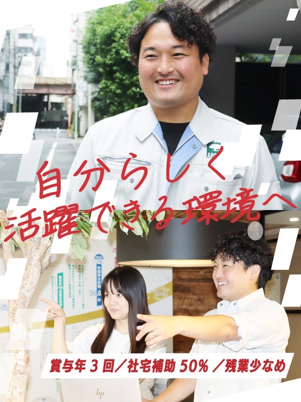 賃貸物件の点検スタッフ（未経験歓迎）◆残業月20h以内／賞与年3回／選べる社宅／最大9日の長期休暇有イメージ1