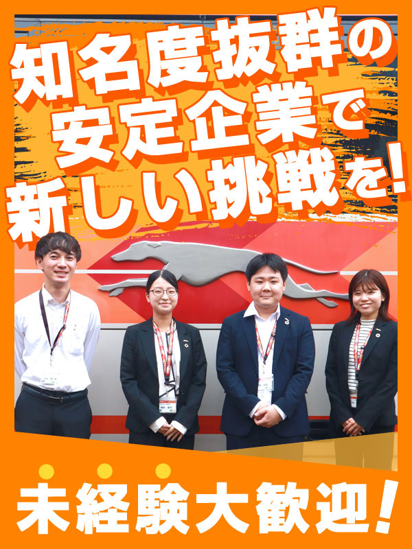 総合職（営業・総務・運行管理）◆年1回は必ず定額昇給／設立から78年／業界大手／産休育休取得実績ありイメージ1