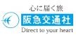 株式会社阪急交通社