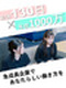 法人営業（未経験歓迎）◆未経験入社2年で年収1000万円超え／年休130日／19時完全退社