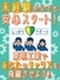 製造スタッフ◆航空機等を扱う／未経験歓迎／年休121日／土日祝休／賞与昨年度支給3ヶ月分／手当10種