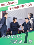 ドライバー（未経験歓迎）◆希望に合わせた稼ぎ方を選択／月給35万円以上も可／賞与年2回／福利厚生充実1