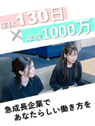 法人営業（未経験歓迎）◆未経験入社2年で年収1000万円超え／年休130日／19時完全退社1