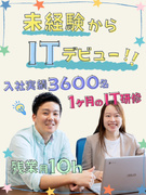 ITサポート事務◆未経験98％／育成実績3600名以上／オリジナル研修／1年目で月給4万円アップ可1