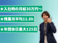 設計エンジニア（機械設計・電気設計・工程設計）◆年間休日最大125日／月給30万円～53万円2