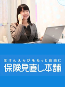 『保険見直し本舗』の営業◆ 探客なし／年間休日120日以上／2年目年収例624万円／フレックス制1