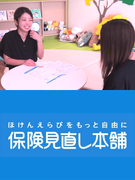 『保険見直し本舗』の営業◆ 探客なし／年間休日120日以上／2年目年収例624万円／フレックス制1