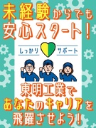 製造スタッフ◆航空機等を扱う／未経験歓迎／年休121日／土日祝休／賞与昨年度支給3ヶ月分／手当10種1