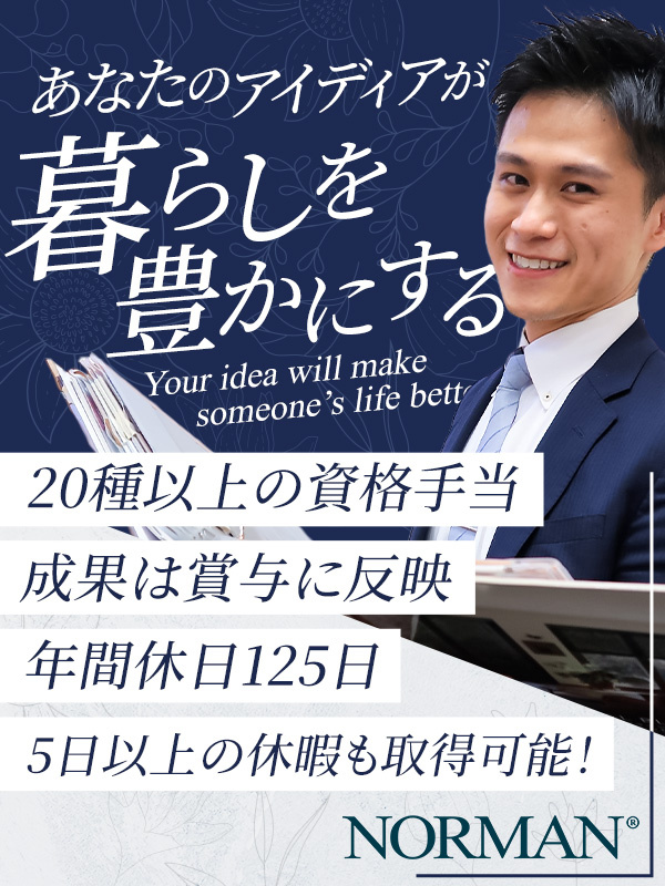 営業職（未経験歓迎）◆TVドラマでも採用されるインテリア／年間休日125日／残業月15h／賞与年2回イメージ1