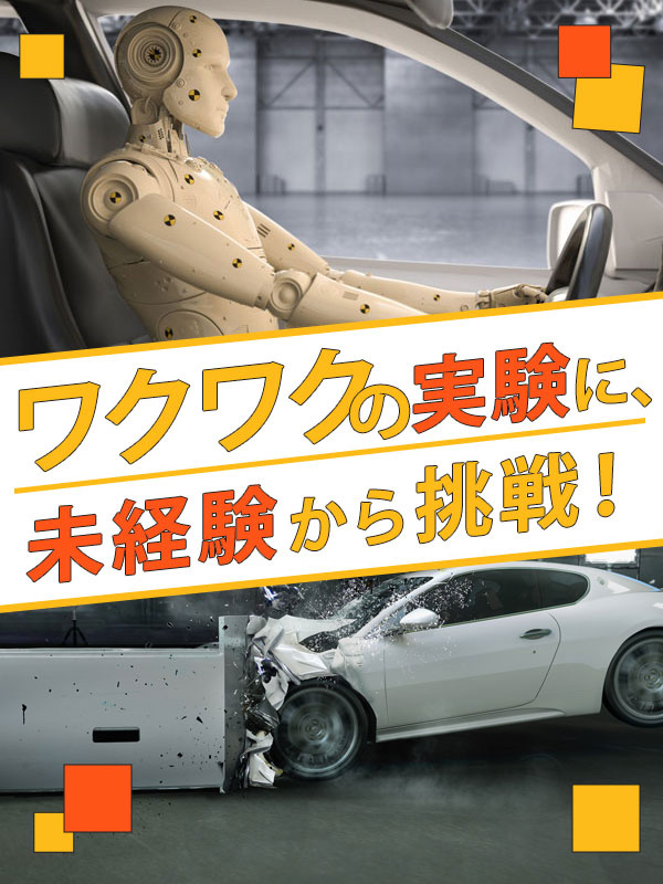 テストエンジニア◆ワクワクの実験多数／残業月平均11.8h／年間休日最大125日／未経験者向け研修イメージ1