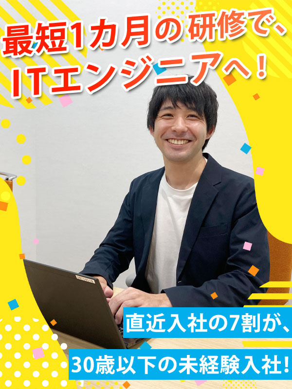 ITプログラマー◆未経験歓迎／研修1カ月～2カ月／年間休日最大125日／残業月平均11.8時間イメージ1