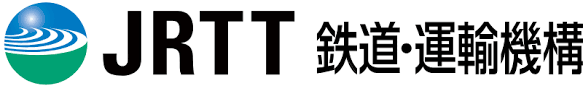 独立行政法人鉄道建設・運輸施設整備支援機構