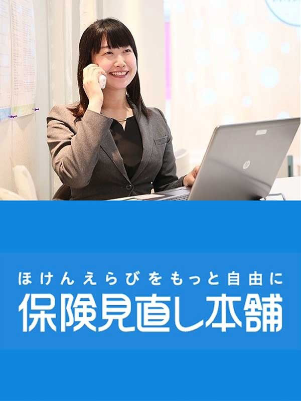 『保険見直し本舗』の営業◆ 探客なし／年間休日120日以上／2年目年収例624万円／フレックス制イメージ1