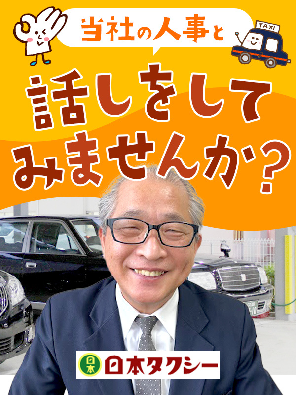 タクシードライバー◆明け休み含む月の半分休み／入社準備金10万円／日勤のみOK／月収60万円も可イメージ1