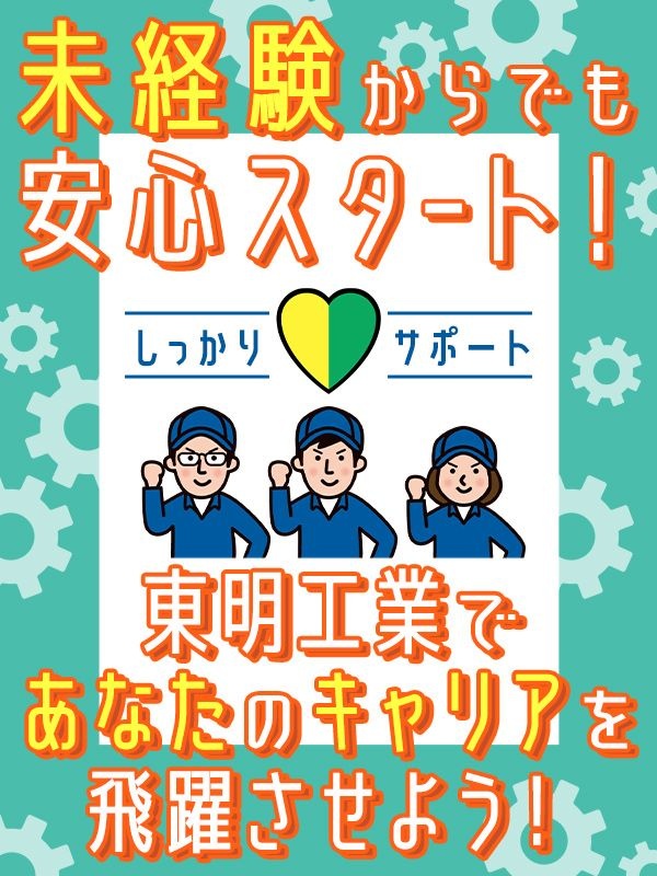 製造スタッフ◆航空機等を扱う／未経験歓迎／年休121日／土日祝休／賞与昨年度支給3ヶ月分／手当10種イメージ1