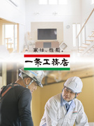 施工管理（現場監督）◆土日完休2日制／残業平均月17ｈ／業界大手／戸建注文住宅販売棟数トップクラス1