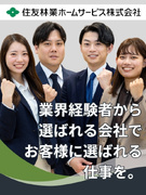 不動産売買仲介の営業◆オリコン顧客満足度ランキング1位／年収1000万円以上可／残業ほぼなし1