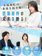 事務系総合職◆未経験スタート8割／基本土日祝休み／年休125日／リモートワークあり／昨年賞与3ヶ月分1