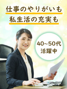 事務のSV（マネジメント担当）◆フレックスタイム制／基本土日祝休み／賞与年2回／年休125日1